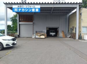 有限会社　ナカシン産業 画像2