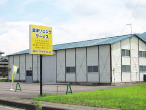 有限会社　会津リビングサービス 画像1