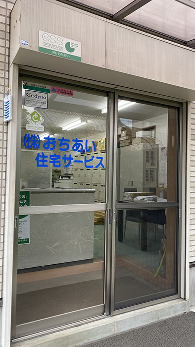 株式会社　おちあい住宅サービス 画像2