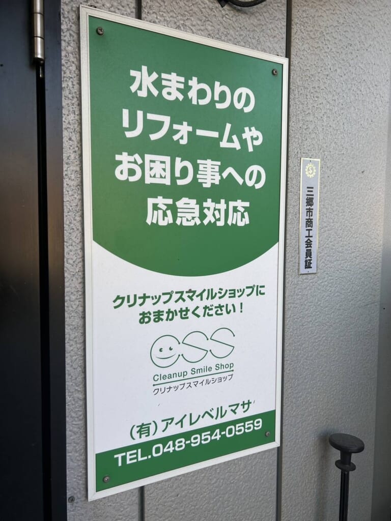 有限会社　アイレベルマサ 画像1