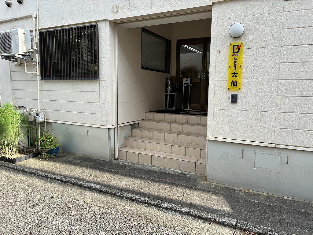 株式会社　大仙 画像3