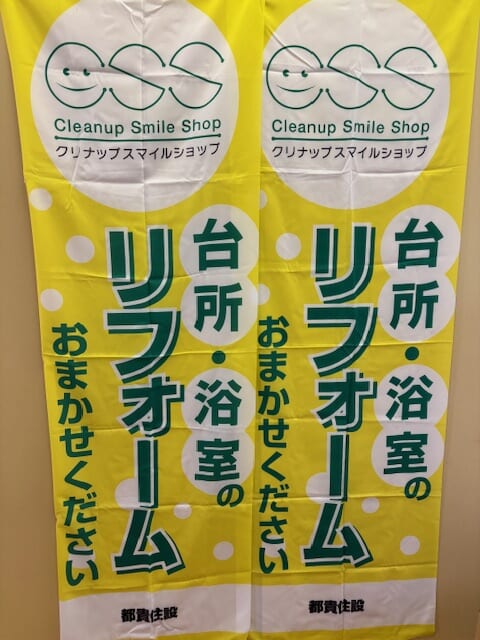 株式会社　都貴住設 画像2