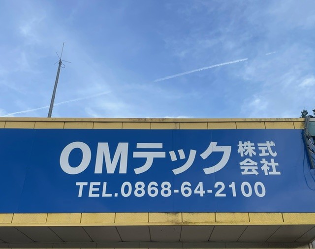 OMテック　株式会社 画像1